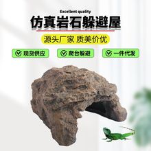 仿真岩石洞穴爬虫箱造景摆件乌龟爬台爬宠蜥蜴守宫角蛙蛇躲避屋