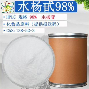 ˮ��߰98% ���yƷԭ�� �ṩ���ʹa �F؛100g/����ˮ����
