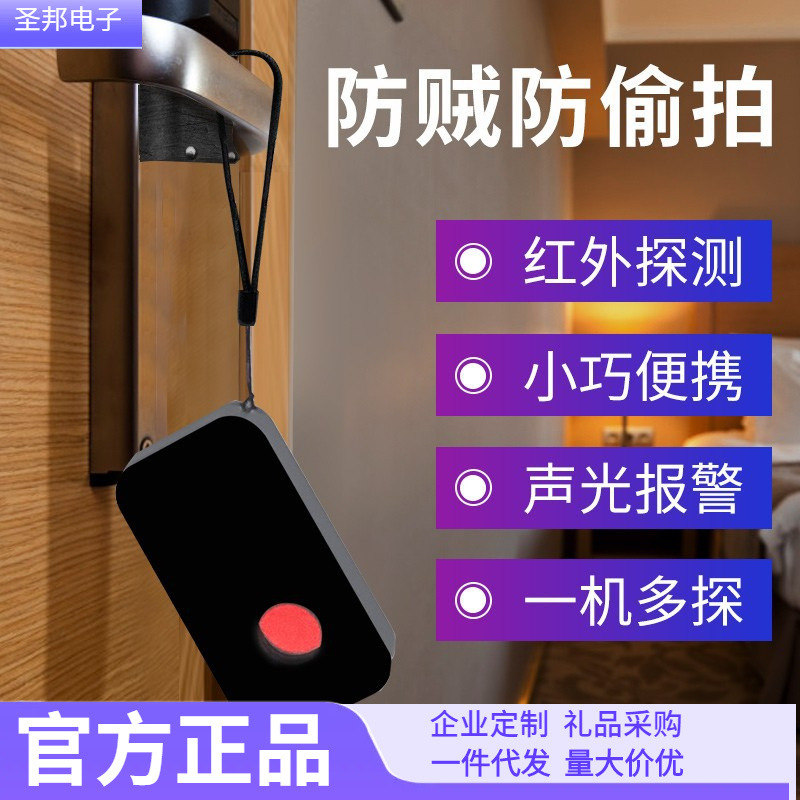 smoovie 多功能款探测仪防监控神器酒店防窥探测仪红外线探测器