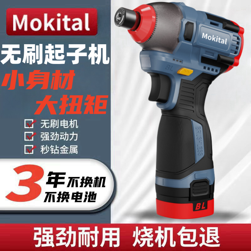 外贸款Mokital无刷起子机大功率冲击钻电动螺丝刀打孔装修正品