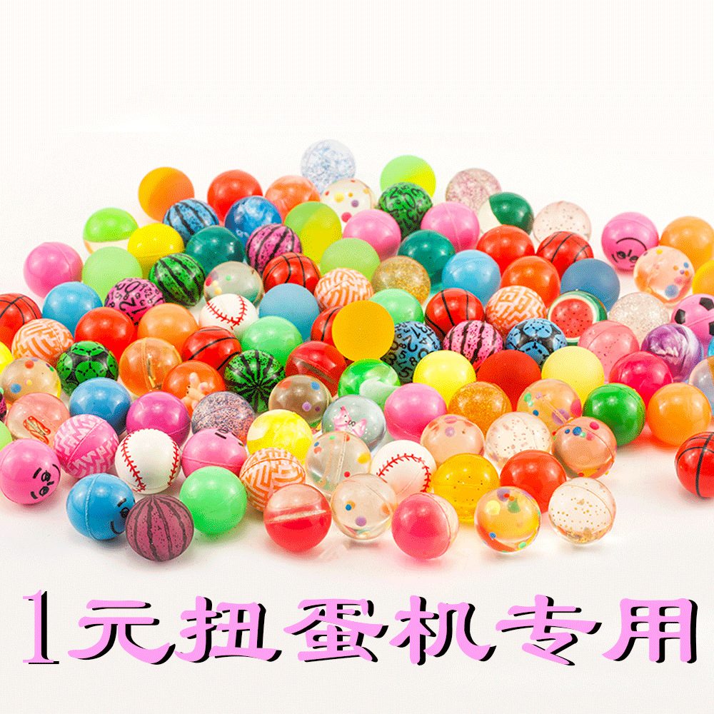 弹力球批发 32号儿童玩具球 橡胶球一元扭蛋机扭扭蛋地摊货源厂家