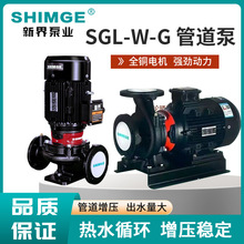 新界SGL(W)-G系列  卧式  新款管道泵