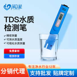 TDS水质检测仪测试笔新款多功能高精度自来水检测数值仪器