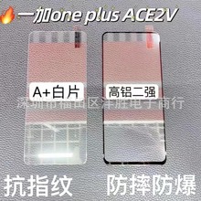 適用一加one plus ACE2V高鋁絲印超大弧鋼化膜白片A+透明保護貼膜
