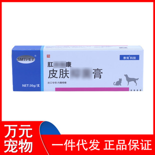 Pet dog cat anus inflammation between toes dog cat with anus inflammation toe kangxiao yan care cream 30g