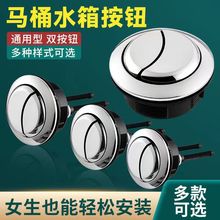 马桶水箱按钮双按圆形老式马桶按键水箱盖抽水进水阀坐便器按键