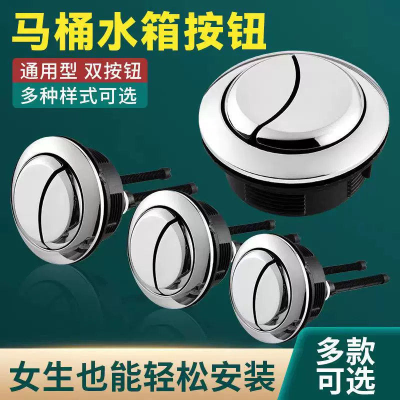 马桶水箱按钮双按圆形老式马桶按键水箱盖抽水进水阀坐便器按键
