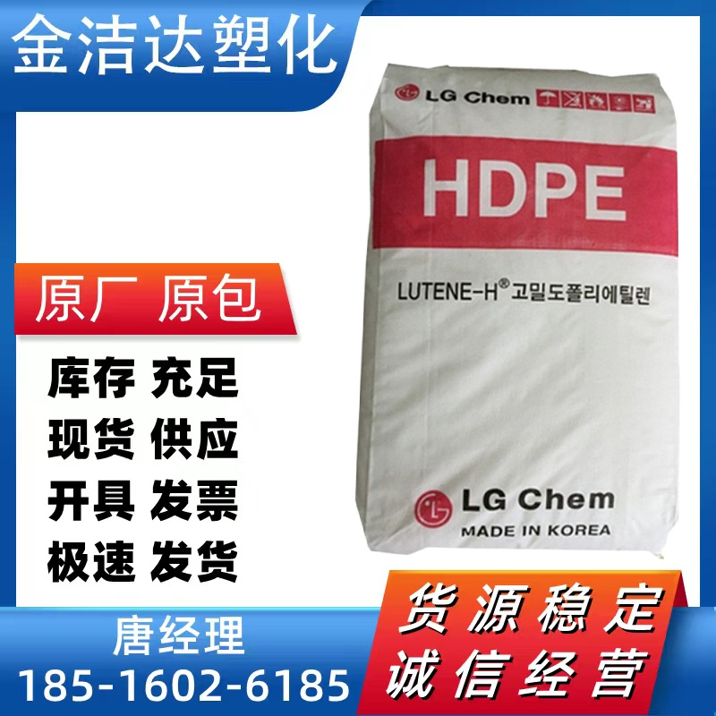 高密度聚乙烯HDPE韩国LG ME2500 ME8000 高刚性 高抗冲低压PE