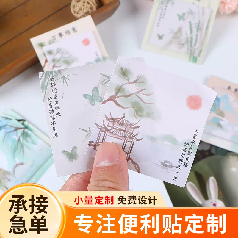 古风便签本学生创意便签手帐打底学生文具便携日常留言便利贴定制