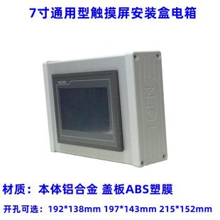 7 inch aluminum alloy touch screen installation box electric control box control box weilun communication jet PLC electric box