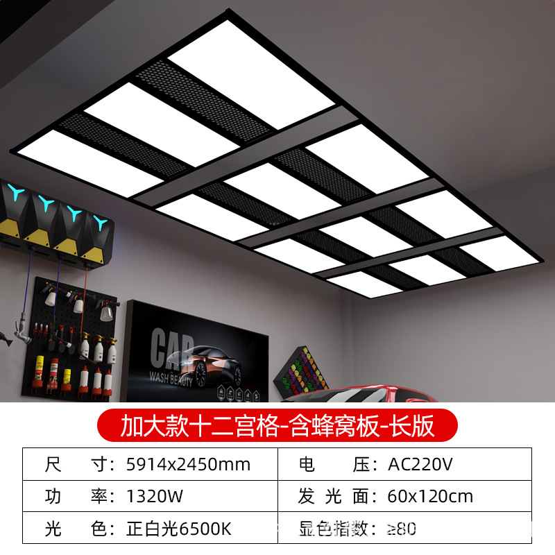 Lámpara de estación de belleza de automóviles impermeable al por mayor lámpara de panal taller de reparación de automóviles Jiugongge sala de lavado de automóviles techo de película libre de polvo