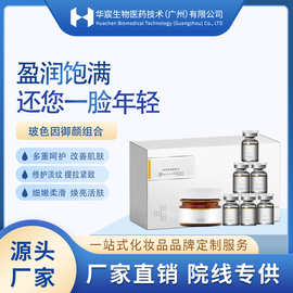 华熙生物玻色因御颜组合 保湿修护淡纹紧致院线专供面霜精华套盒