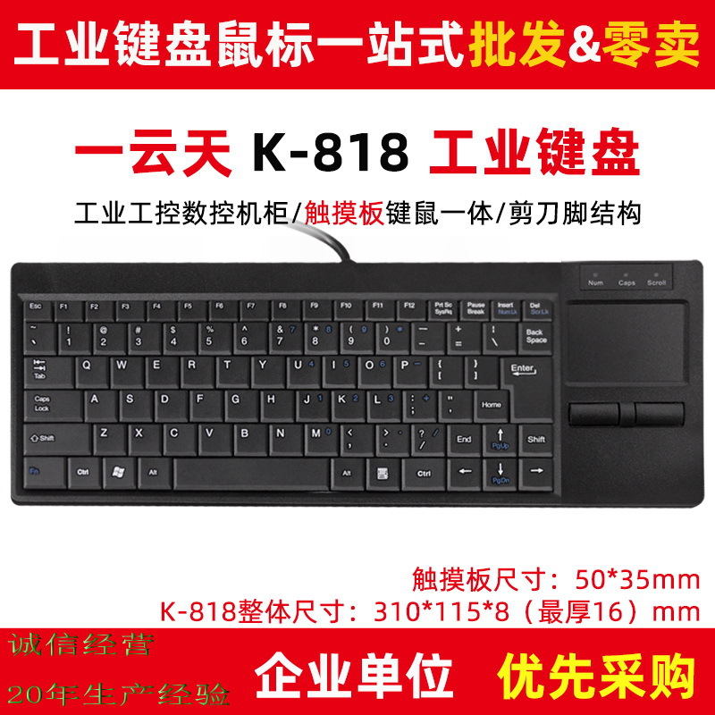 工业键盘K-818 USB 带HUB功能 自助服务终端 缴费机键盘批发