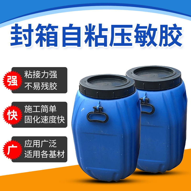 协鑫快干压敏胶台板胶 桶装瓷砖背涂胶乳液 丙烯酸酯压敏粘合胶水