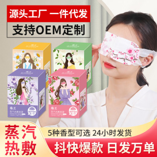 Disposable steam eye mask heating sleep shading eye mask steam hot compress eye mask cartoon eye mask wholesale