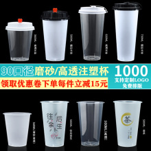 90口径奶茶杯子一次性带盖商用500ml600ml700毫升磨砂注塑饮料杯