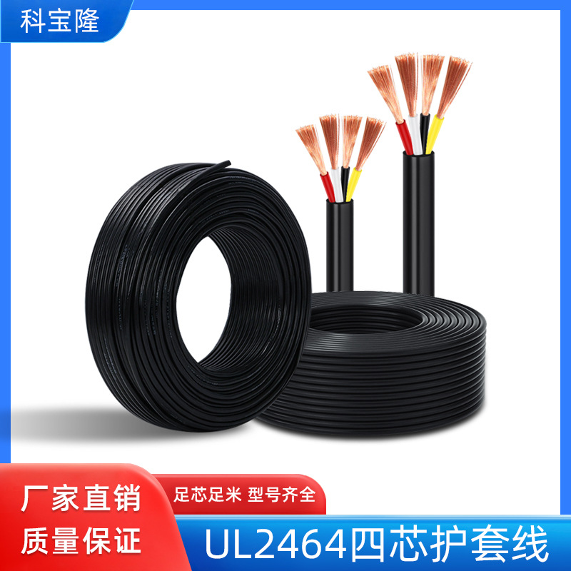 批发UL认证2464四芯电源线18AWG 28AWG4芯过粉护套线ul美标电子线
