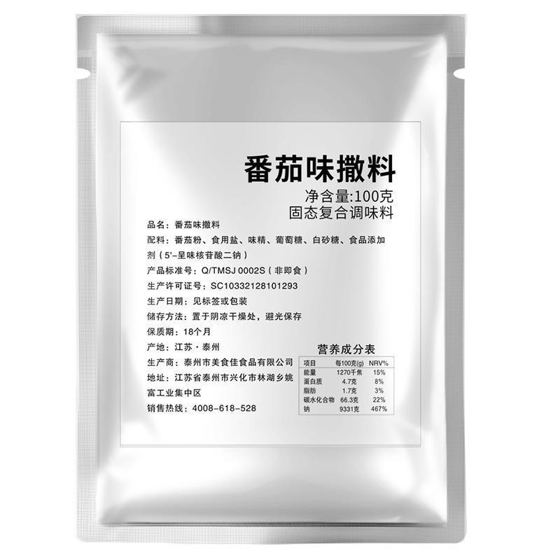 トマトの粉は材料を撒いて揚げます。|undefined