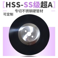 可定制超Ahss含钴切不锈钢高速钢圆锯片铝管铁管钢筋锯片切割片