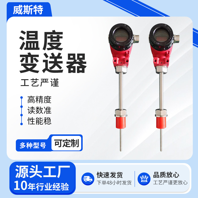 电厂水泥厂 化工厂 锅炉配套设备一体化现场显示温度变送器热电阻