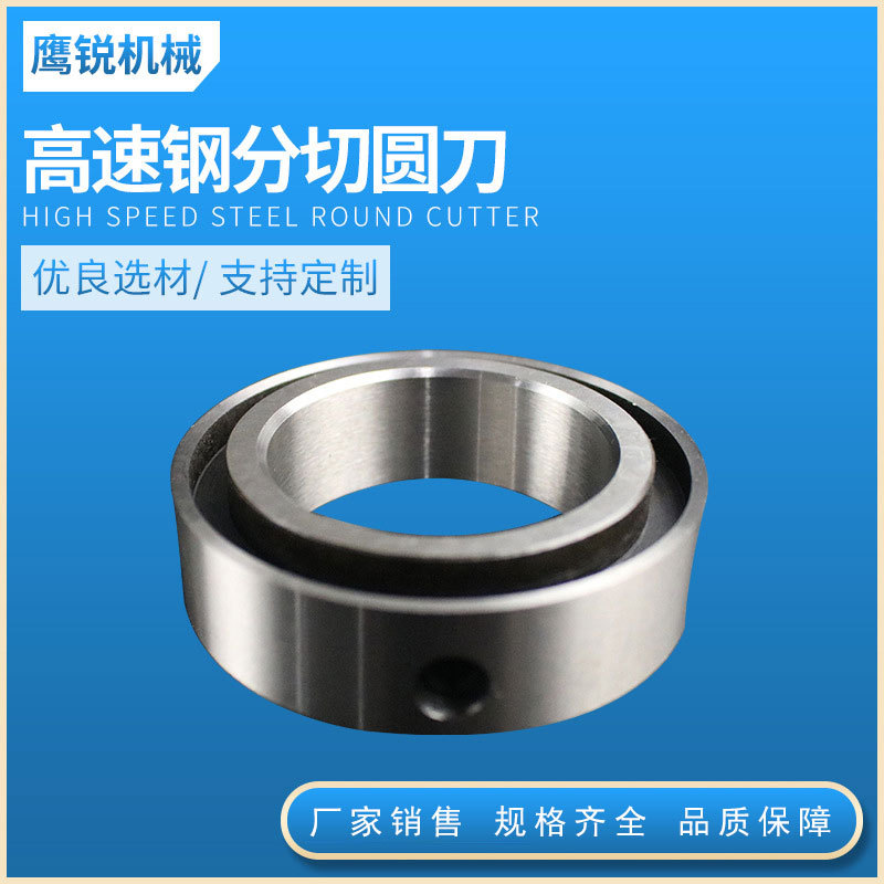 高速钢圆刀片 双面口分切圆刀片 分切圆刀片 可定