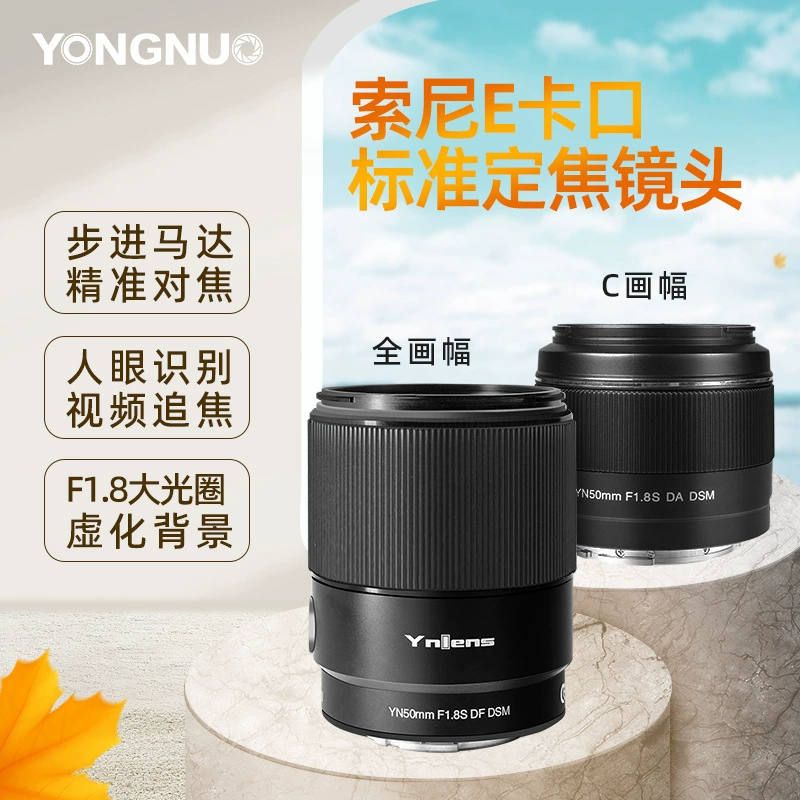 Объектив Yongnuo 50 мм F1.8 подходит для полнокадрового/APS-C/мид-формата Sony E-монтирования, портретный фиксированный фокус