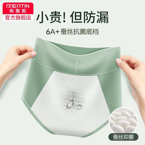 Elegant High-Waist Silk Crotch-Wide Leakage-Proof Sanitary Pads for Women, Large Size Cotton Menstrual Underwear Nana Pants