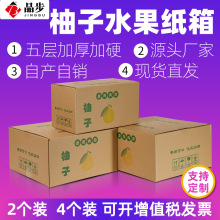 柚子包装盒纸箱蜜柚礼品盒批发2个4个装红心蜜柚沙田柚彩箱纸箱