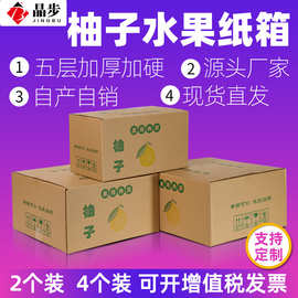 柚子包装盒纸箱蜜柚礼品盒批发2个4个装红心蜜柚沙田柚彩箱纸箱