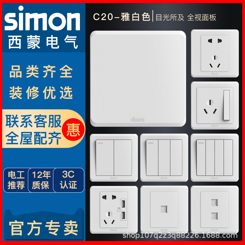Simon SwitCh SoCket Panel Wholesale C20 White Five-hole USB Five-hole 86 Type ConCealed Power SoCket Five-hole Simon SwitCh SoCket Panel Wholesale C20 White Five-hole USB Five-hole 86 Type ConCealed Power SoCket Five-hole