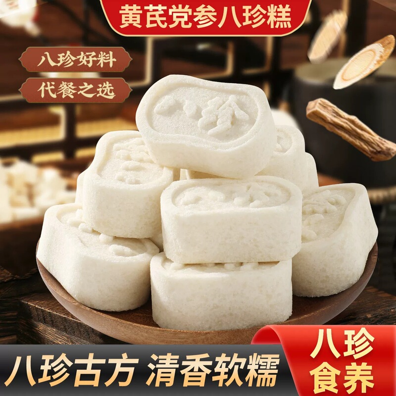 Astragalus Codonopsis Bazhen Cake Instant Breakfast Poria Cocos and Gorgon Fruit Pastry Snacks Traditional Pastries