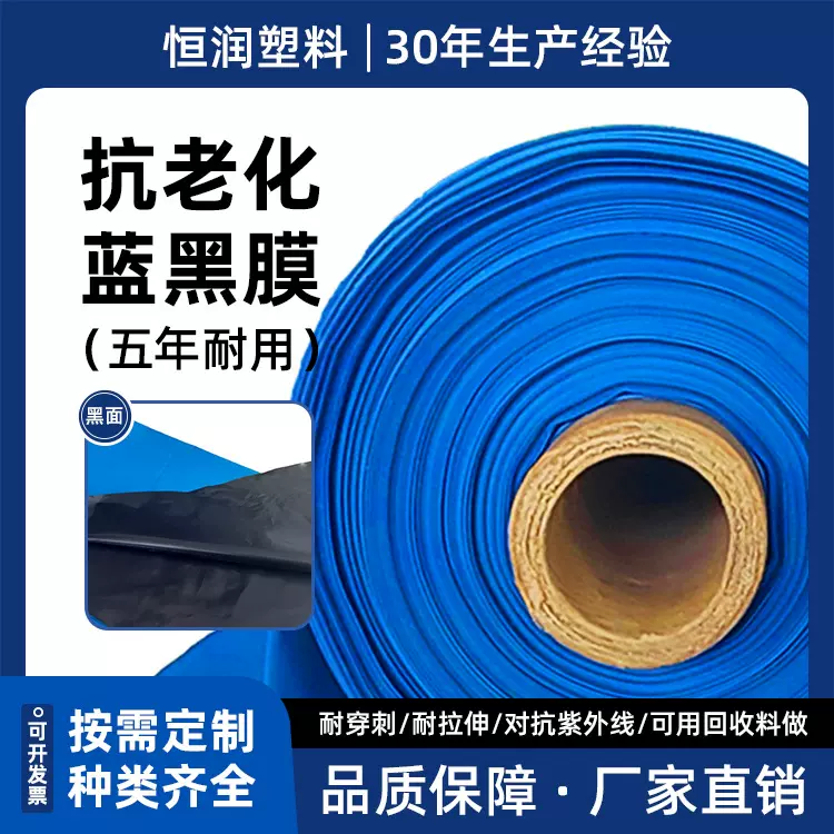 厂家定制加工矿山用防护蓝黑薄膜建筑工程防水蓝黑膜塑料薄膜