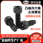 CBBG凸头型内六角紧定螺钉 冲压模导柱固定12.9圆柱头内六角螺丝