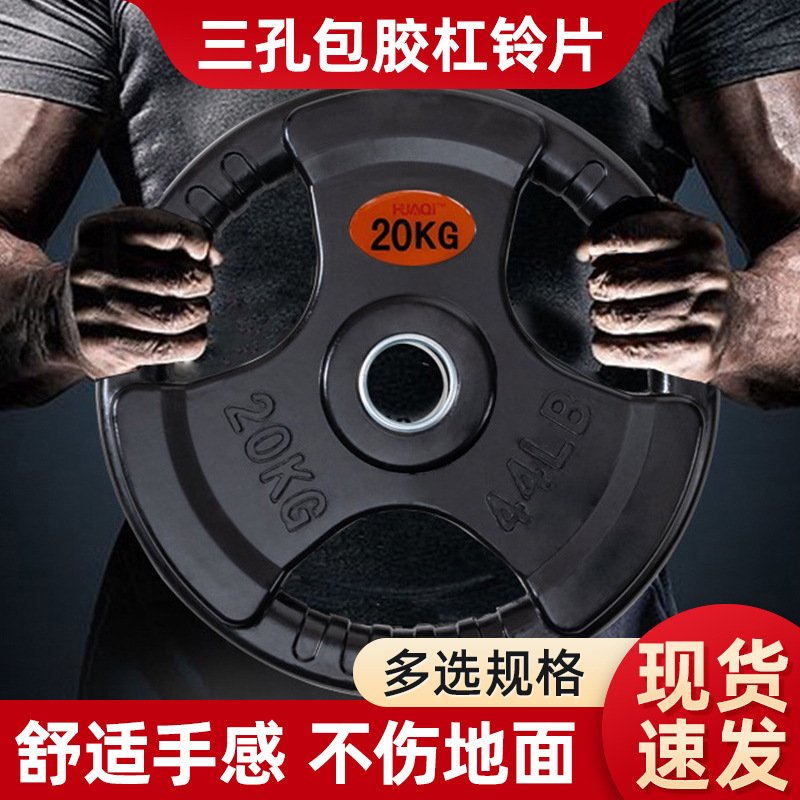 Custom processing gym three-hole plastic weightlifting barbell piece rubber barbell hand grip barbell piece