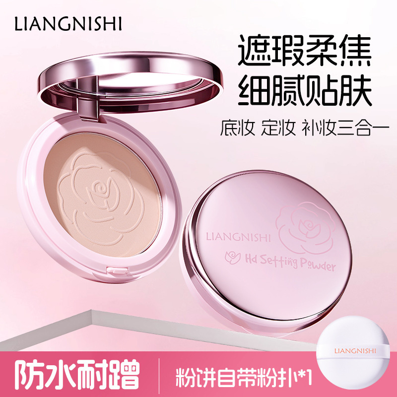 靓妮诗高清定妆粉饼防水防汗粉质细腻定妆雾面哑光控油不卡粉粉饼|undefined