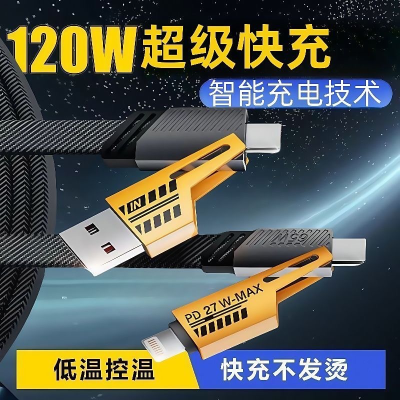 刀王机甲四合一65W超级快充二拖二机甲PD快充数据线type-c锌合金