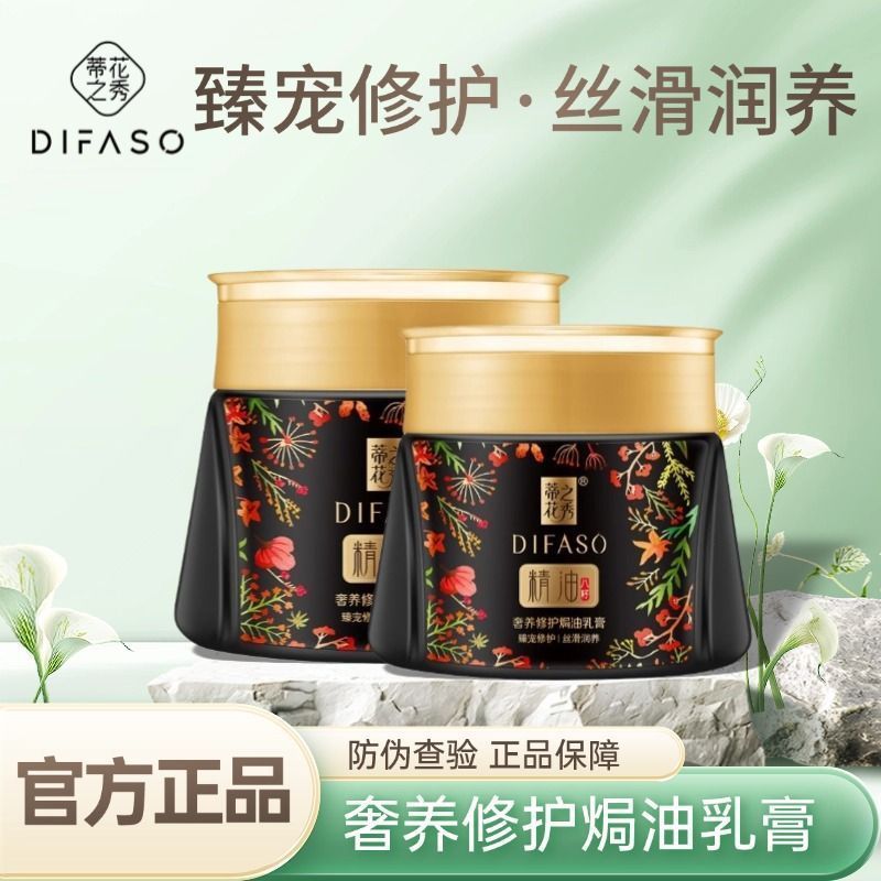 蒂花之秀焗油膏改善干枯毛躁分叉精油修护柔顺护发素丝滑润养发膜|undefined