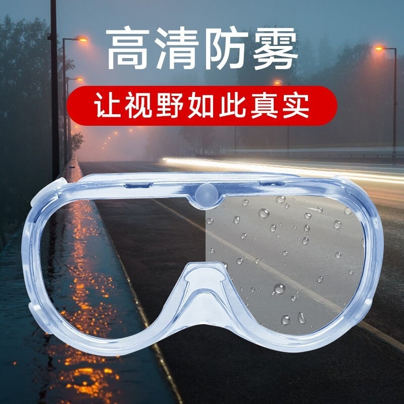 海氏海諾医療用ゴーグル医療スタッフ防疫用アイマスク飛沫防止ゴーグル|undefined