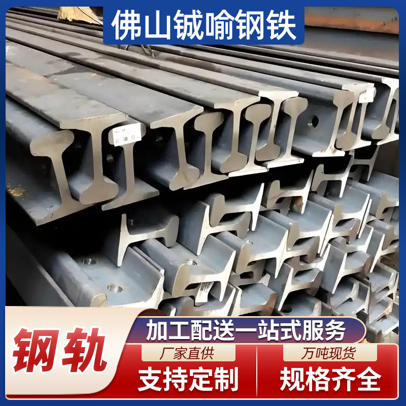 轨道钢钢轨15kg18kg22kg轻轨38kg43kg重轨QU100QU120起重机钢轨