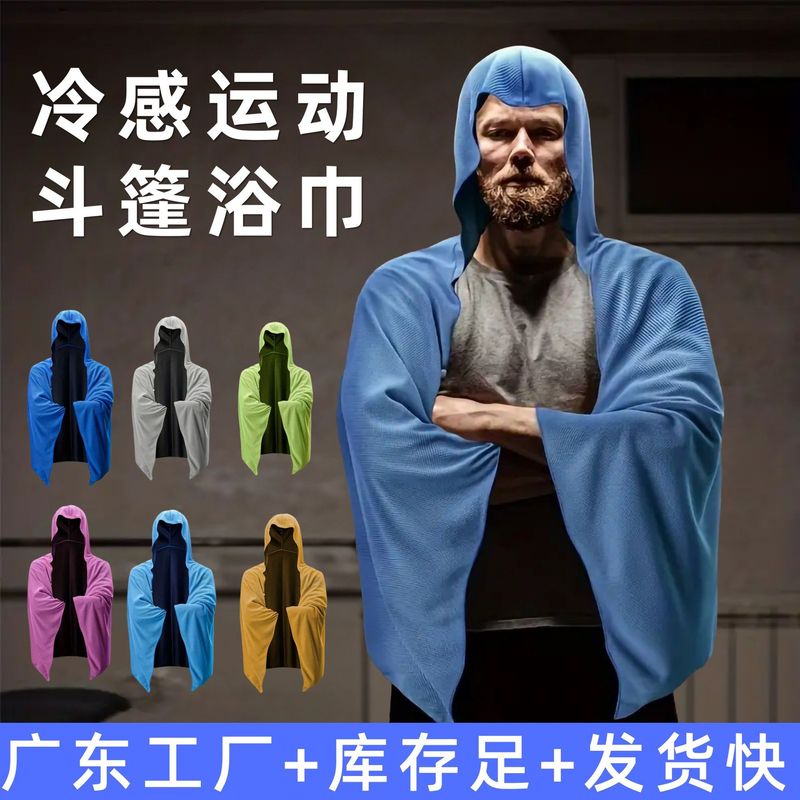 Factory supply outdoor sports cold sunscreen cloak bath towel quick-drying absorbent sunshade shawl quick-drying bath towel cloak