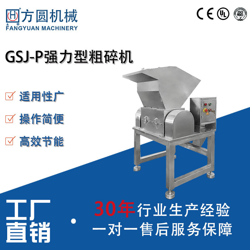 江阴方圆机械供应CSJ-P冶金粗碎机 生姜粗碎机 辛香料粗碎机