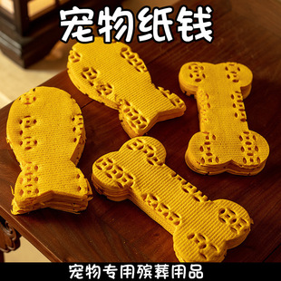 Environmentally Friendly and Biodegradable Pet Paper Money, Sacrificial Supplies, First Seven and Third Anniversary冥币, Universal for Cats, Dogs, Rabbits and Mice