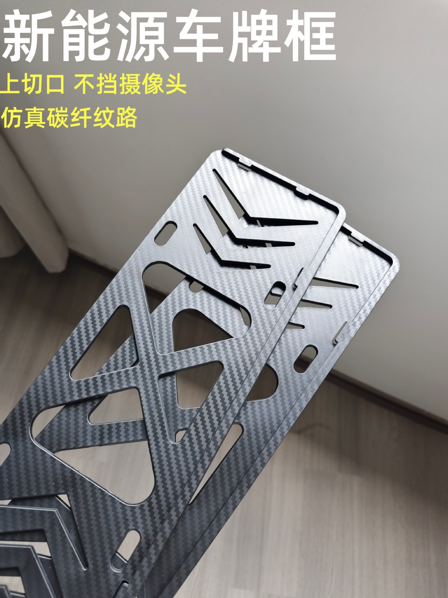 New Energy Vehicle Frameless License Plate Frame with Carbon Fiber Texture, Does Not Block the Camera, Specifically Designed for Anti-Theft Modification
