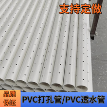 厂家生产110PVC打孔管 75pvc排水管打孔渗水管 pvc打孔pvc透水管
