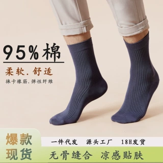 纯棉男吸汗亲肤透气全棉中筒袜春秋季秋冬款男士无骨保暖长袜袜子