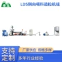 喂料子母塑料pcv挤出机