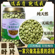 番泻叶片强力拉肚子蕃泻叶压片粉压缩片1000粒中药材瓶装潘泻叶茶