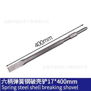 Small electric pick six-handle 400mm flat chisel shell breaking shovel