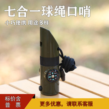 户外七合一多功能口哨 求生哨救生哨子 带LED灯温度计指南针 7合1