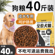 狗粮40斤装成犬金毛拉布拉多边牧中大型犬专用通用型大袋装实惠鼎